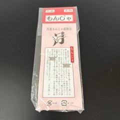 もんじゃヘラ2 本　月島もんじゃ振興会　　　　　　の画像