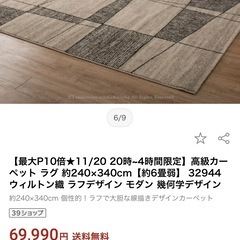 ラグカーペット240×340の画像