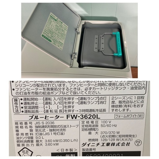 石油ファンヒーター 9Lダイニチ FW-3620L 2021年制