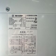 大阪送料無料★3か月保障付き★洗濯機★シャープ★7kg★2020年★ES-GE7D-W★IS-357の画像