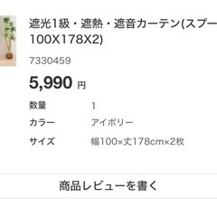 (引渡し者様決まりました)ニトリ カーテンの画像