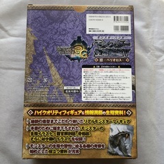 モンスター生態図鑑Vの画像