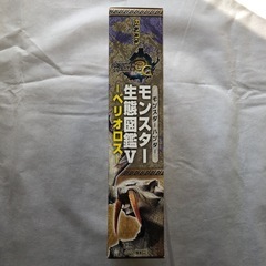 モンスター生態図鑑Vの画像