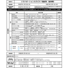 令和8年　開講　求職者支援訓練のご案内の画像