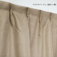裏つきカーテン　ベージュの画像