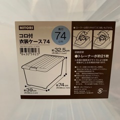 ニトリ★ コロ付き衣装ケース★2つセットの画像