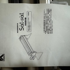 KYOKUTO極東産機 自動壁紙糊付け機 SAISAI HBSS-1 動作確認済の画像