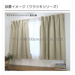 裏つきカーテン　ベージュの画像