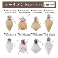 【11月中引き取りなら¥1000】クリスマスツリー 光るオーナメント 18個セット 装飾 飾り 大き目 シャンパンゴールドの画像