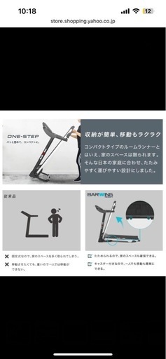 BAR WING ランニングマシーント