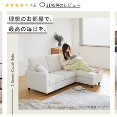 ロウヤ　ファブリック　カウチソファ　の画像