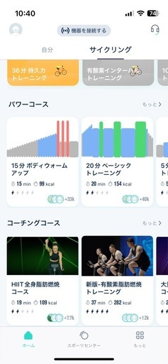 エアロバイク