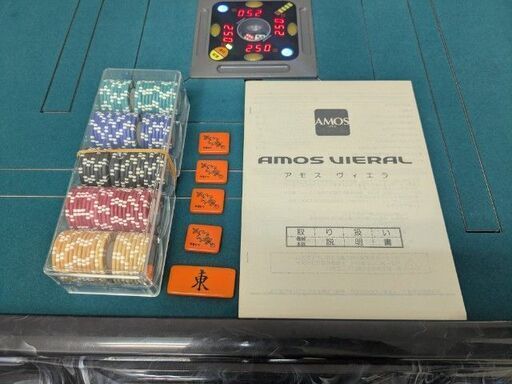 ●○●【発送可】中古全自動麻雀卓『アモスヴィエラ』(AMOS VIERAL)●○●