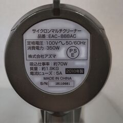 スティック型 サイクロンマルチクリーナー 掃除機 EAC-888AC コード約5mの画像