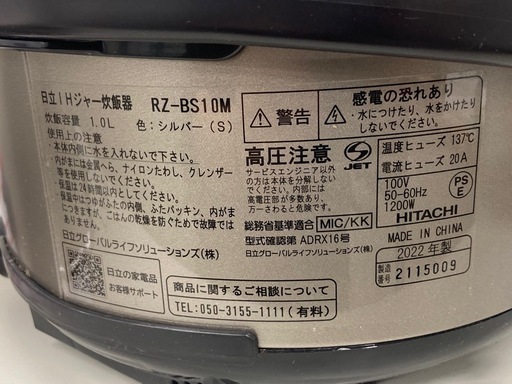 M236　HITACHI IHジャー炊飯器 5.5合炊き RZ-BS10M シルバー 2022年製