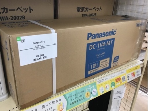 【トレファク神戸新長田店 買取/販売】取りに来られる方限定！Panasonicのホットカーペットのご紹介です！