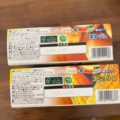 コーンクリーム　ポタージュ　セットの画像