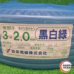 ✨弥栄　未使用　EMEEF/F　3×2.0　タイシガイセン　ケーブル(灰色)　黒白緑　100ｍ✨うるま市田場✨の画像