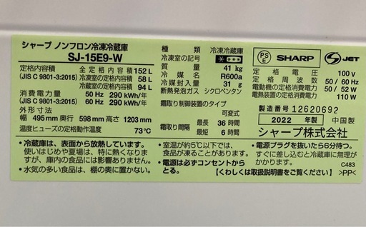 2ドア冷蔵庫 152L シャープ SJ-15E9  リサイクルショップ宮崎屋　佐土原店　26.4.22
