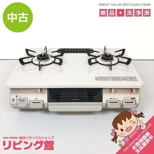 ss7935　リンナイ ガステーブル RTE597BER プロパンガス(LPガス) 2025年製 美品 ベージュ 右強火力 Rinnai ガスコンロ 2口 ホーロー グリル付ガステーブル 水無し片面焼き 据え置き型 ガステーブル 中古