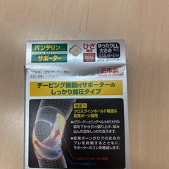 バンテリンサポーター膝用の画像