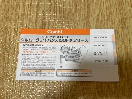 クルムーブアドバンス　ISOFIX