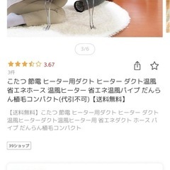 【新品未使用】省エネこたつダクトの画像