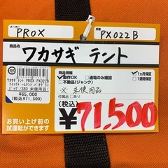 ワカサギテント ※未使用品  PROX PX022Bの画像