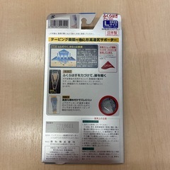 バンテリンサポーターふくらはぎ用の画像