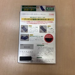 バンテリンサポーターひじ専用
の画像