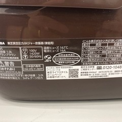 M237　TOSHIBA RC-10E9VS　東芝真空圧力IHジャー炊飯器　　の画像