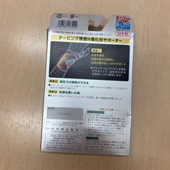 バンテリン手首加圧サポーターの画像