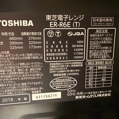 東芝のオーブンレンジの画像