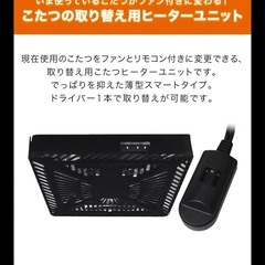 2023年製 こたつヒーターの画像