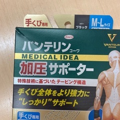 バンテリン手首加圧サポーターの画像
