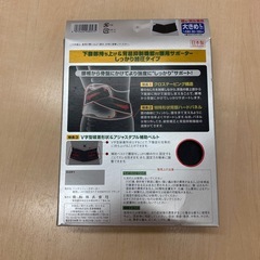 バンテリンサポーター腰用の画像