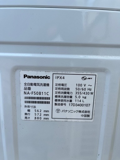 Panasonic 全自動電気洗濯機　NA-F50B11C 2017年製　5.0kg