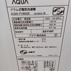 ★リユースのサカイ水戸店★ AQUA ドラム式洗濯機 8ｋｇ 22年製 動作確認／クリーニング済み MT6334の画像