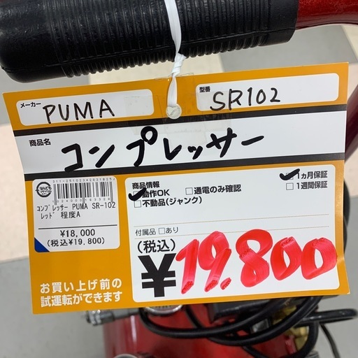 コンプレッサー PUMA  SR102