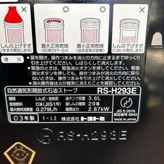 開放式石油ストーブTOYOTOMI RS-H293E 管理番号911）の画像