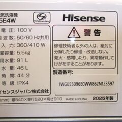 ハイセンス　5.5K　全自動洗濯機　2025年式の画像