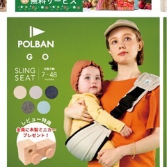 ポルバン抱っこ紐ヒップシート【メランジアイボリー】の画像