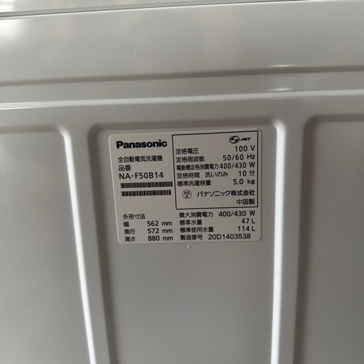 配達応談 パナソニック 5.0kg 全自動洗濯機 NA-F50B14 チェック?