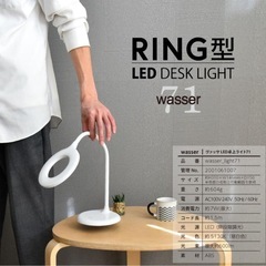 LED卓上ライト リング型デスクライト 美品 調光可能 照明の画像