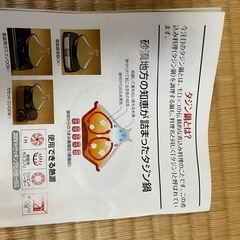 タジン鍋の画像