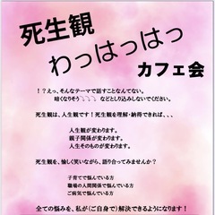 死生観カフェ会　11月