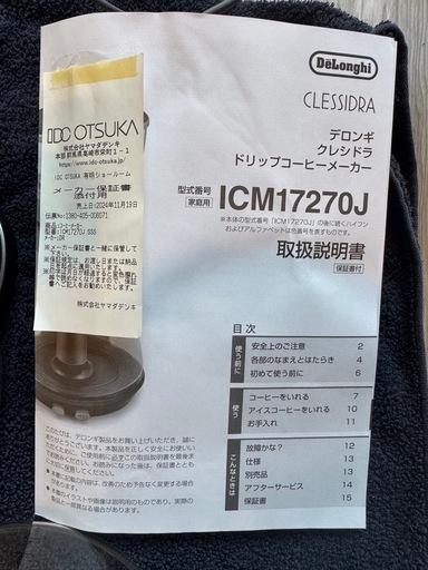 デロンギクレシドラドリップコーヒーメーカー