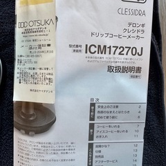 デロンギクレシドラドリップコーヒーメーカーの画像