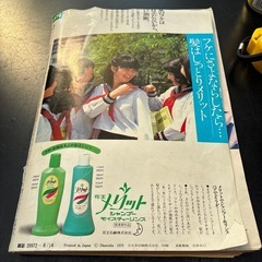 セブンティーン　昭和レトロ1979年（昭和54年）8月14日　578号の画像