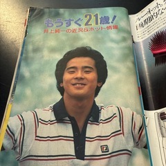 セブンティーン　昭和レトロ1979年（昭和54年）8月14日　578号の画像